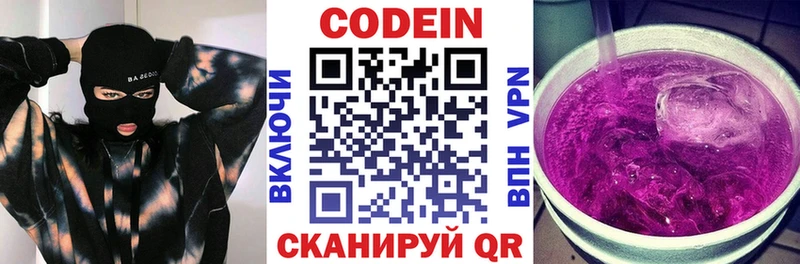 Кодеин напиток Lean (лин)  Микунь 